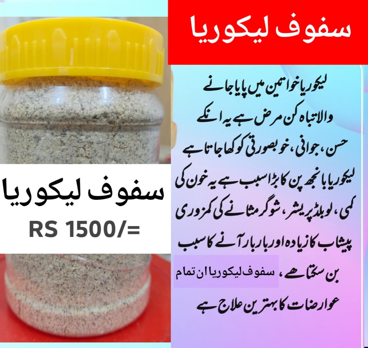 سفوف لیکوریا